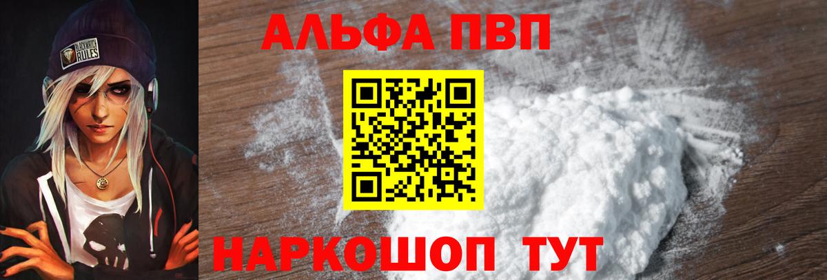 Alpha PVP крисы CK Альметьевск