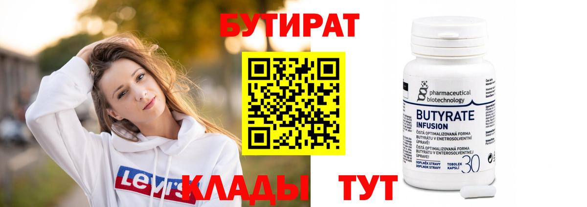БУТИРАТ оксибутират  Вход с VPN  Альметьевск 