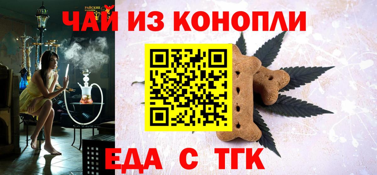 Альметьевск  Еда ТГК конопля  Вход с VPN 