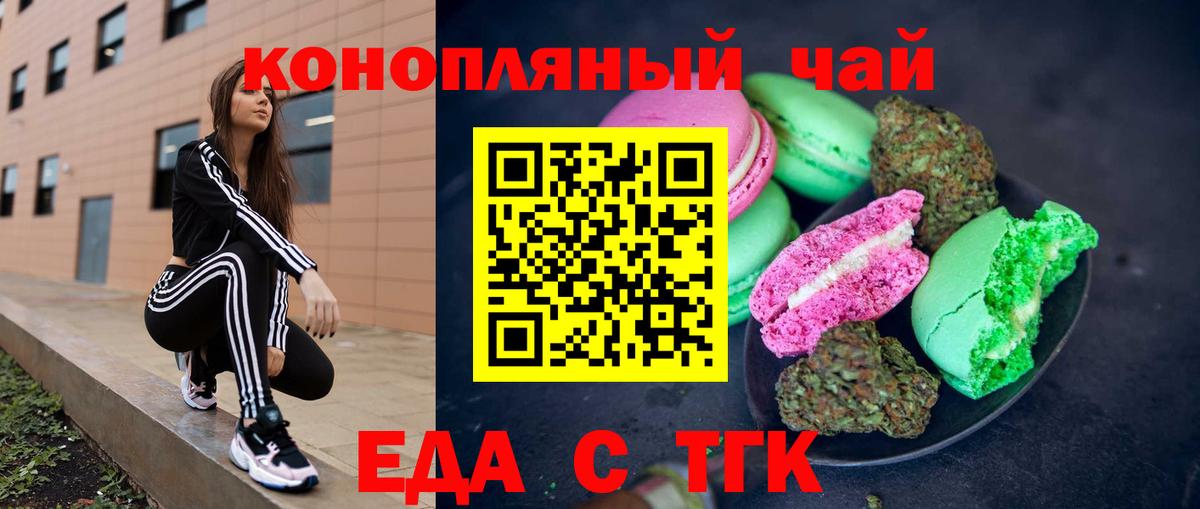 Еда ТГК конопля Альметьевск