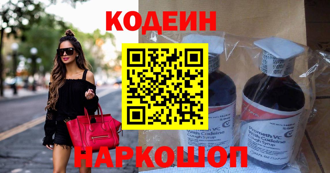 Кодеин Purple Drank Альметьевск