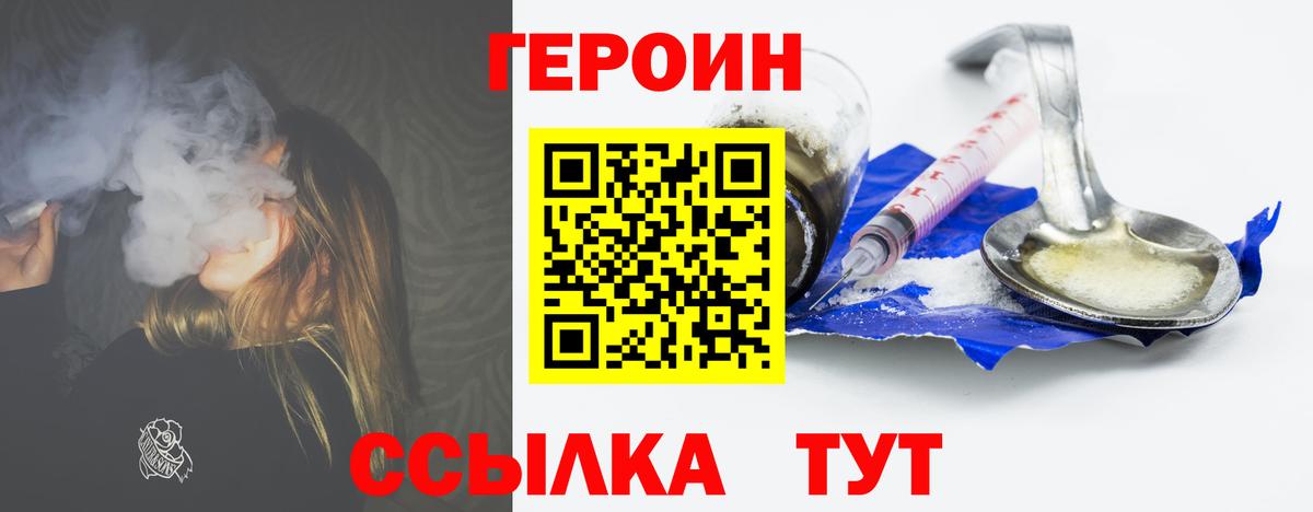 Героин VHQ Альметьевск
