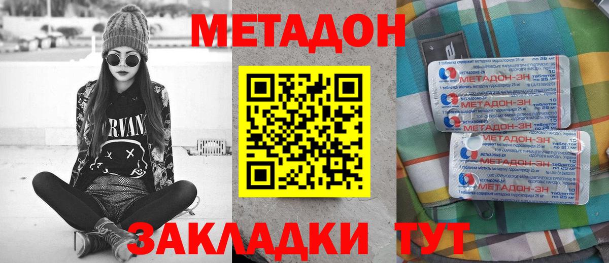 МЕТАДОН methadone Альметьевск