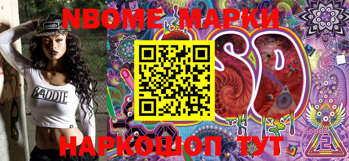Марки 25I-NBOMe 1,5мг Альметьевск